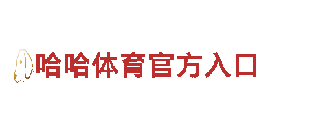 智能家电企业热博rb91体育，革新您的生活